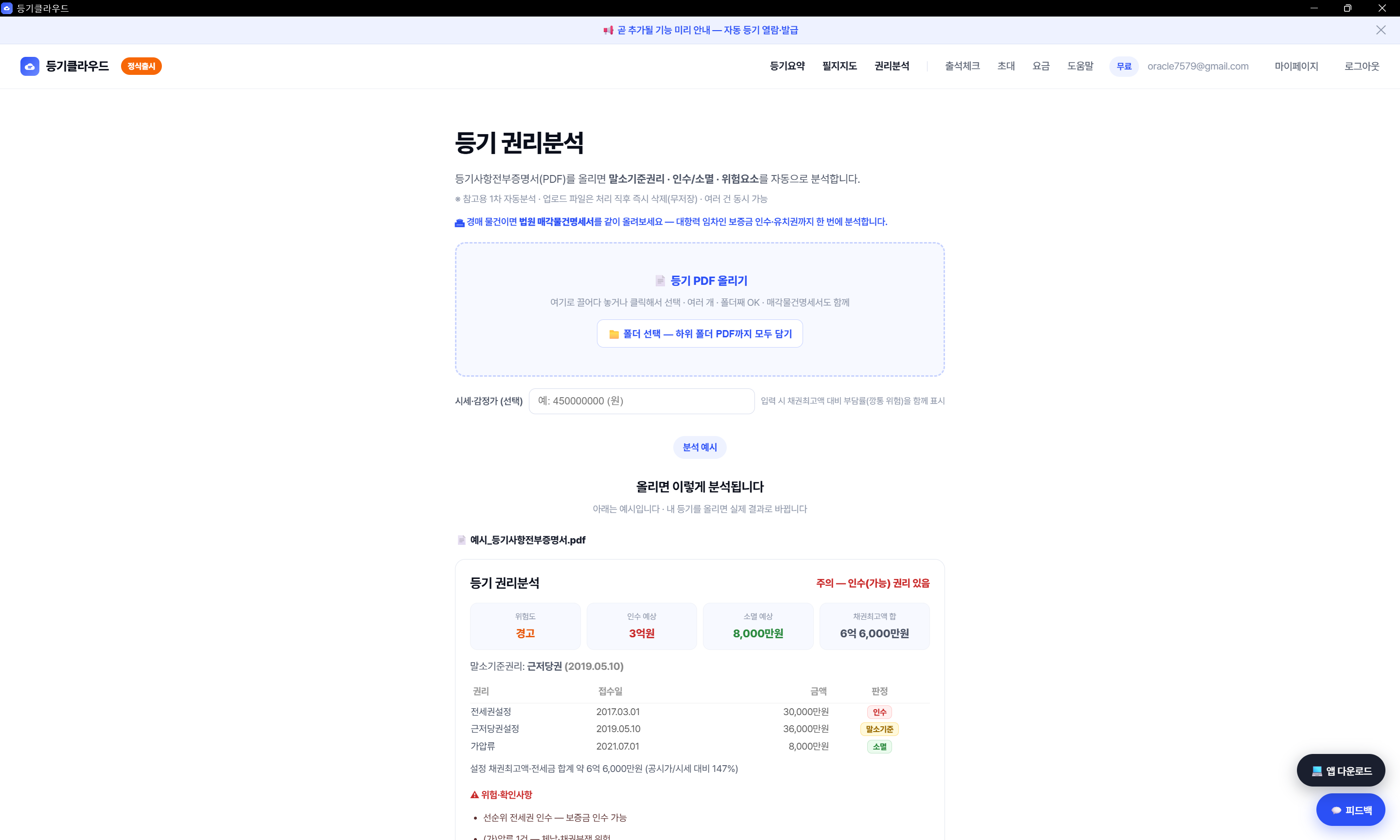 등기클라우드 앱 화면