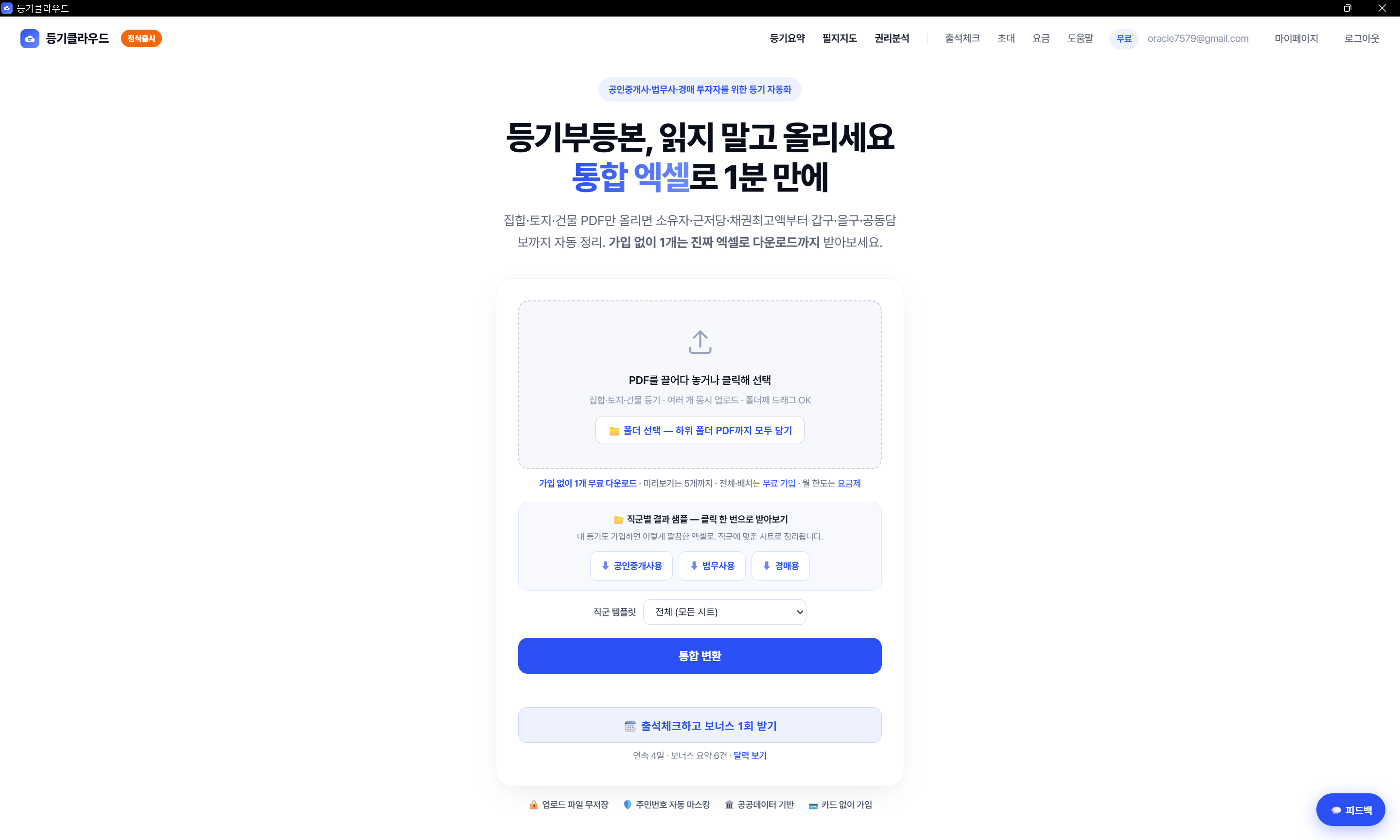 등기클라우드 앱 화면